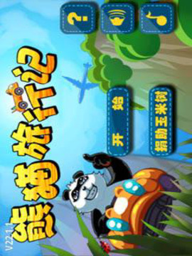 熊猫旅行记中文版截图