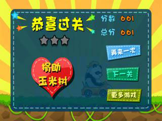 熊猫旅行记中文版截图5