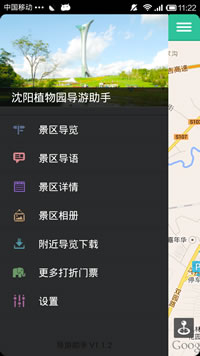 沈阳植物园-导游助手截图1
