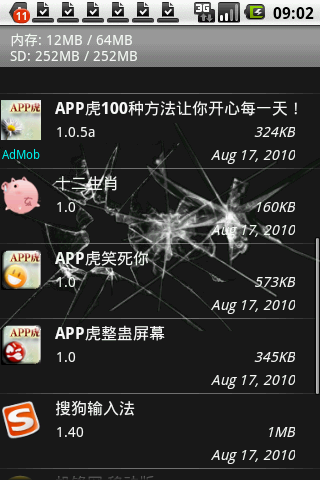 APP虎整盅屏幕截图4