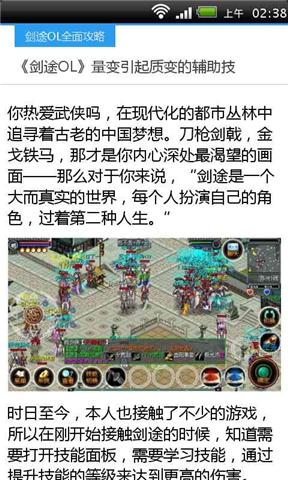 剑途OL全面攻略截图1