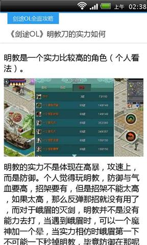 剑途OL全面攻略截图3