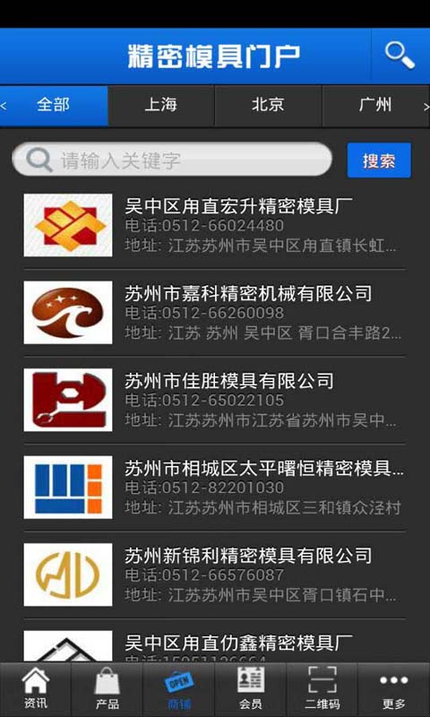 精密模具门户截图4