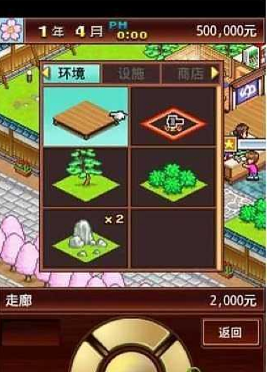 口袋学院2中文版截图1