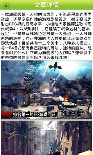 现代战争精品攻略截图2