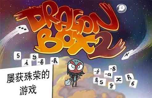 DragonBox代数截图4