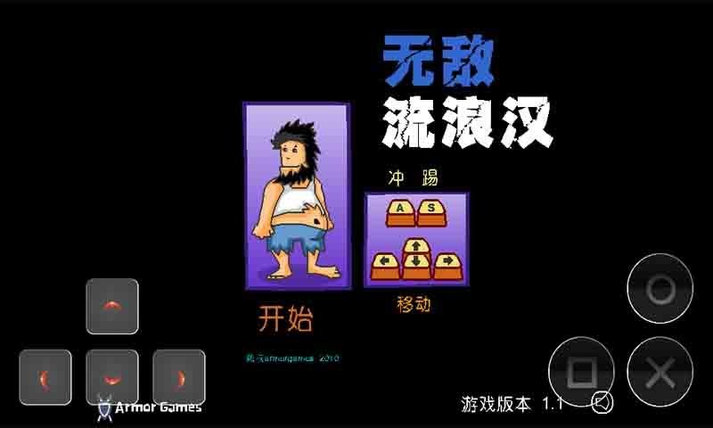 犀利哥也疯狂3截图2