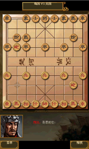 象棋三国志截图3