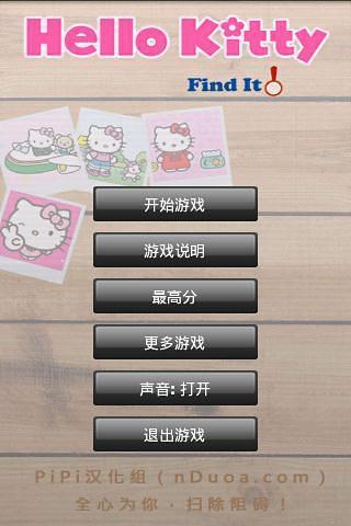 Hello Kitty来找茬汉化版截图2