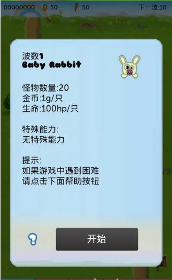 兔子塔防 RabbiTDefence截图3