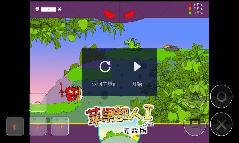 苹果超人无敌版截图3