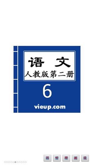 小学识字第二册截图1