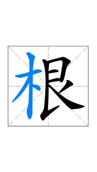 小学识字第二册截图2