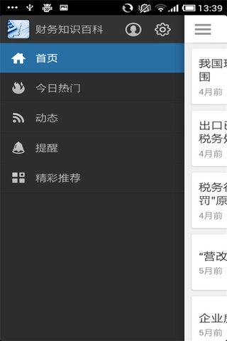 财务知识百科截图3