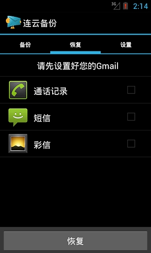 Backup to Email截图