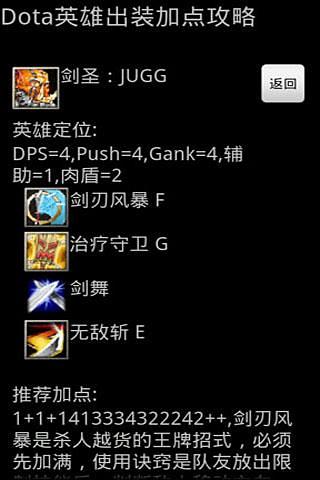 dota英雄攻略截图2