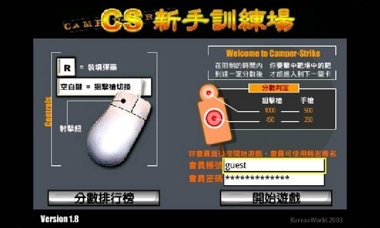 CS经典新手训练营截图2