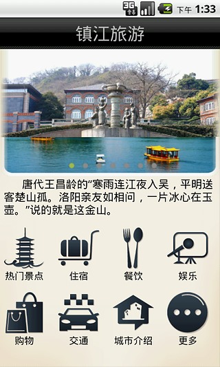 镇江旅游截图5