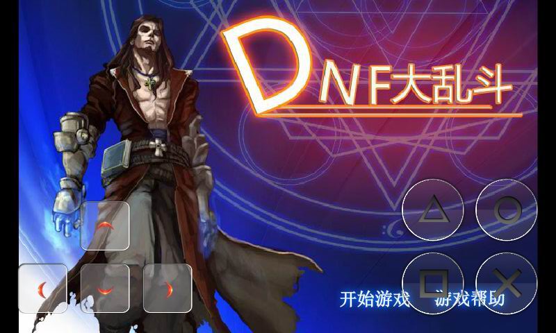 DNF大乱舞截图3