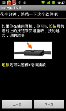 学语Mp3播放器截图