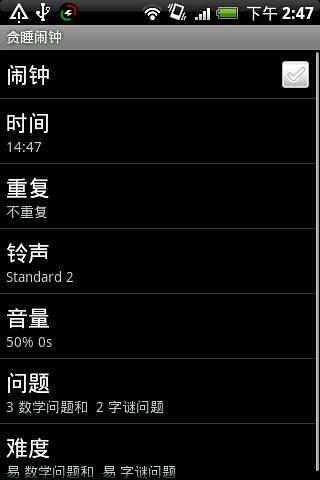 贪睡闹钟汉化版截图3