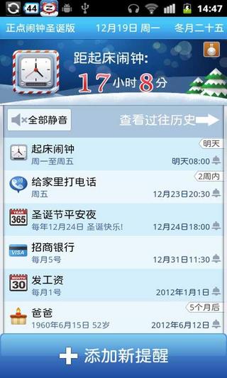 正点闹钟圣诞版截图3