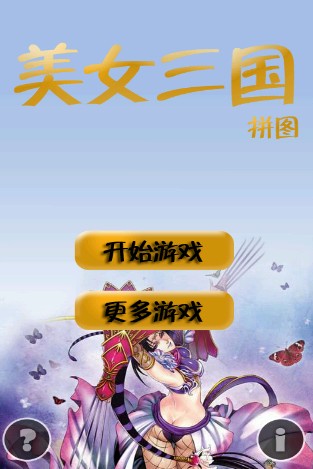 三国美少女截图2