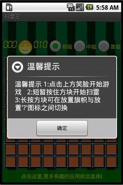 扫雷王截图