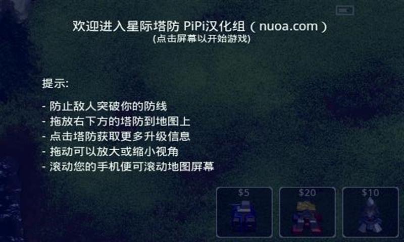 星际塔防中文版截图2