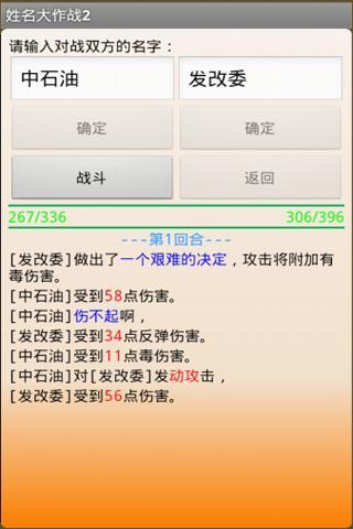 姓名大作战2截图3