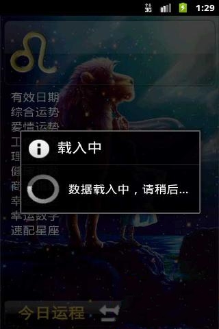 诺赛十二星座截图3