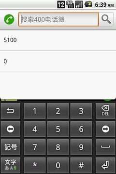 400电话簿截图