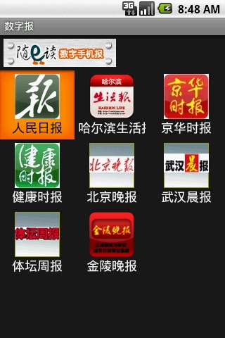 随e读截图4