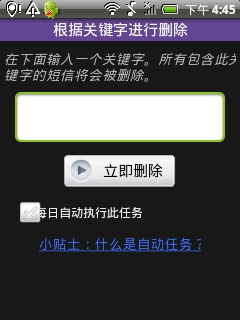 短信清理器专业版截图1