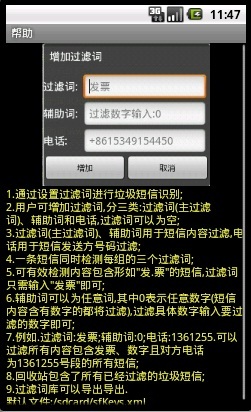 垃圾短信过滤器截图2