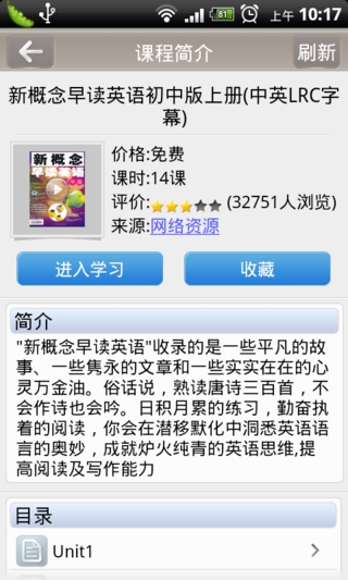 掌中英语（for pad Android2.x）截图1