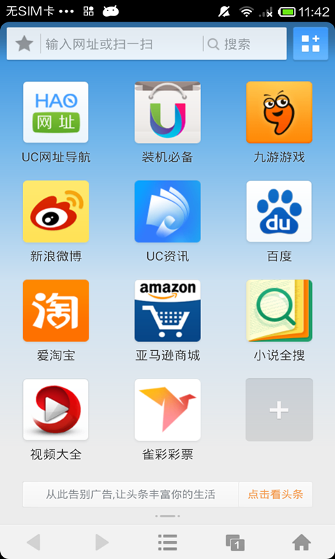 UC浏览器X86版截图4