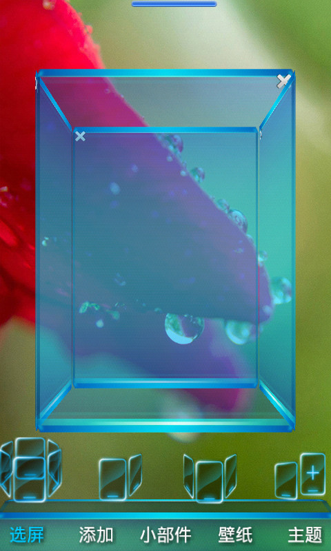 宝软3D主题-花瓣上的水珠截图2
