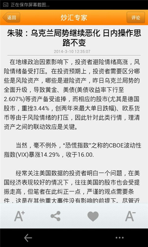 掌上金融投资截图5