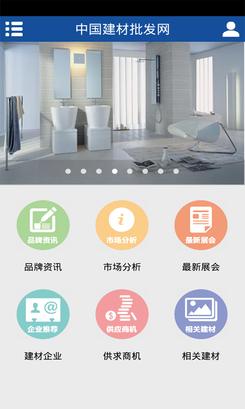 中国建材批发网截图2