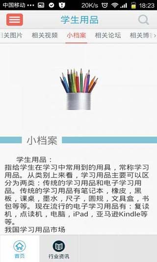 学生用品截图3