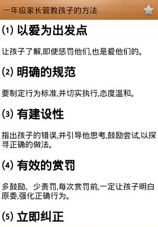 小学教育截图3