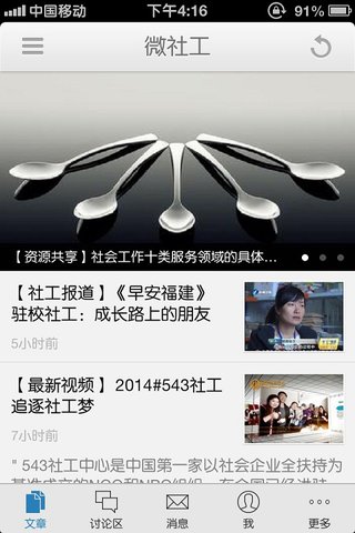 社会工作截图2