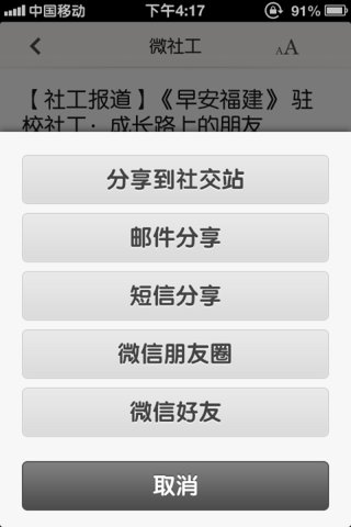 社会工作截图4