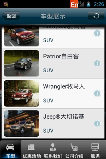 Jeep内蒙中进利丰截图4