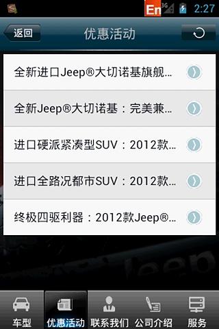 Jeep内蒙中进利丰截图6