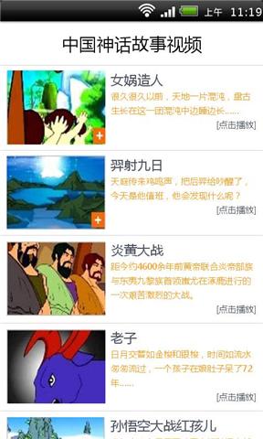 中国神话故事视频截图2