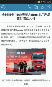 中国卡车网截图