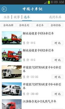中国卡车网截图