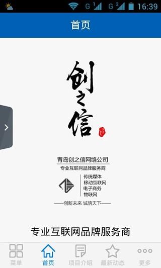 创之信网络截图5